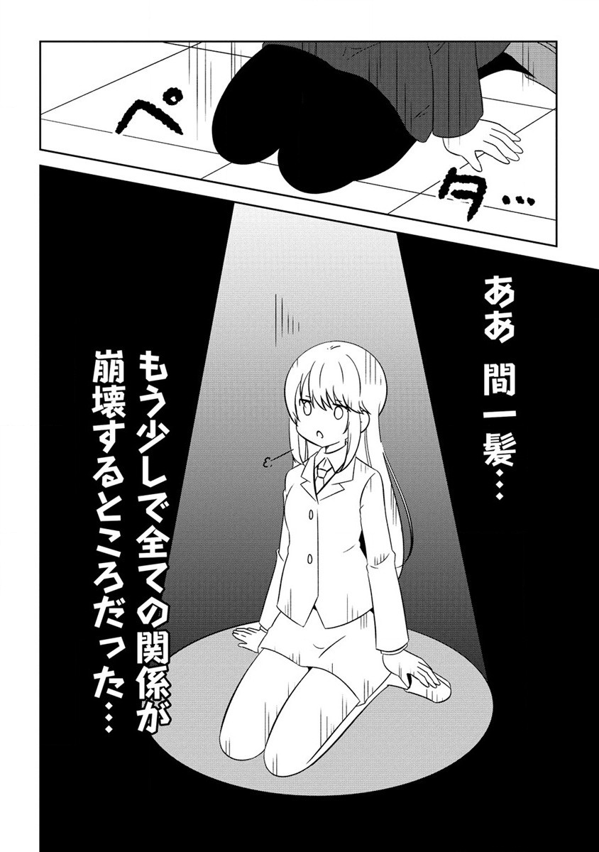 乙女アシスタントは漫画家がちゅき 第5.2話 - Page 14