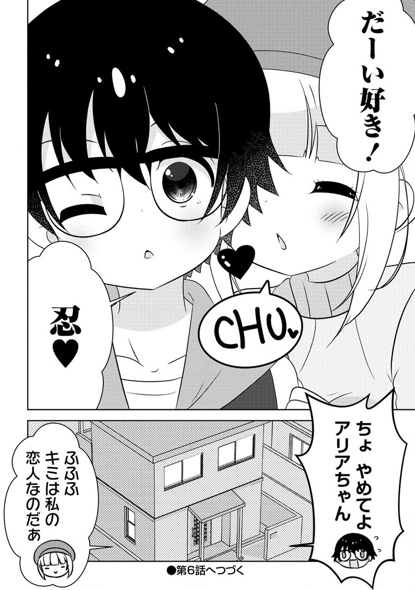 乙女アシスタントは漫画家がちゅき 第5.2話 - Page 16