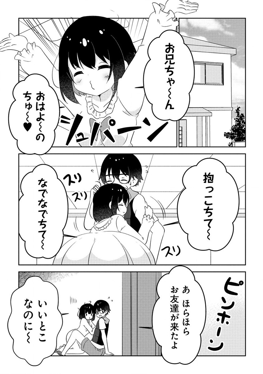 乙女アシスタントは漫画家がちゅき 第6.1話 - Page 1