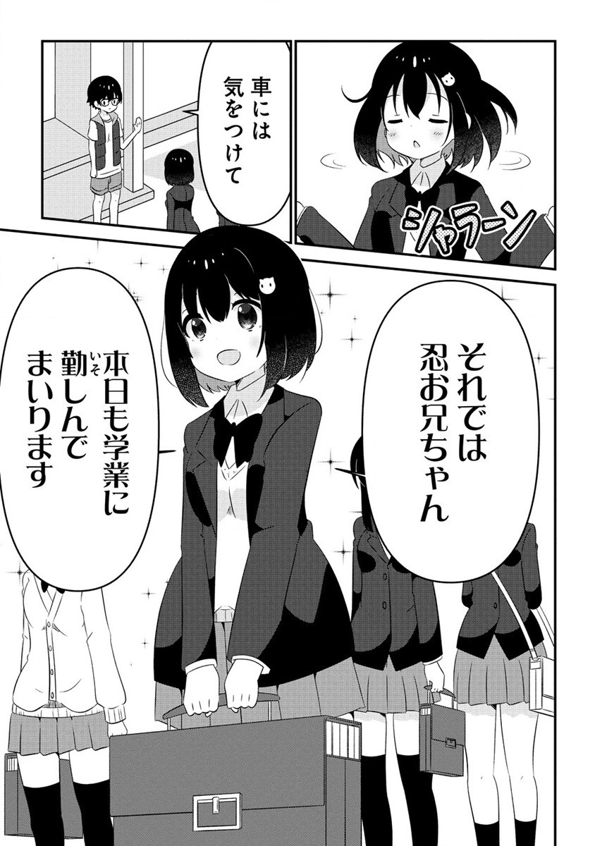 乙女アシスタントは漫画家がちゅき 第6.1話 - Page 3