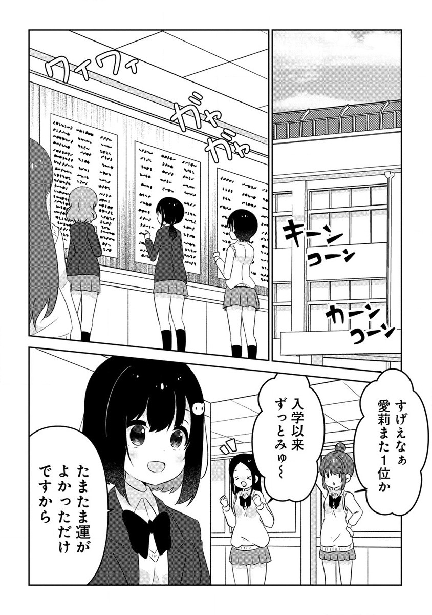 乙女アシスタントは漫画家がちゅき 第6.1話 - Page 4