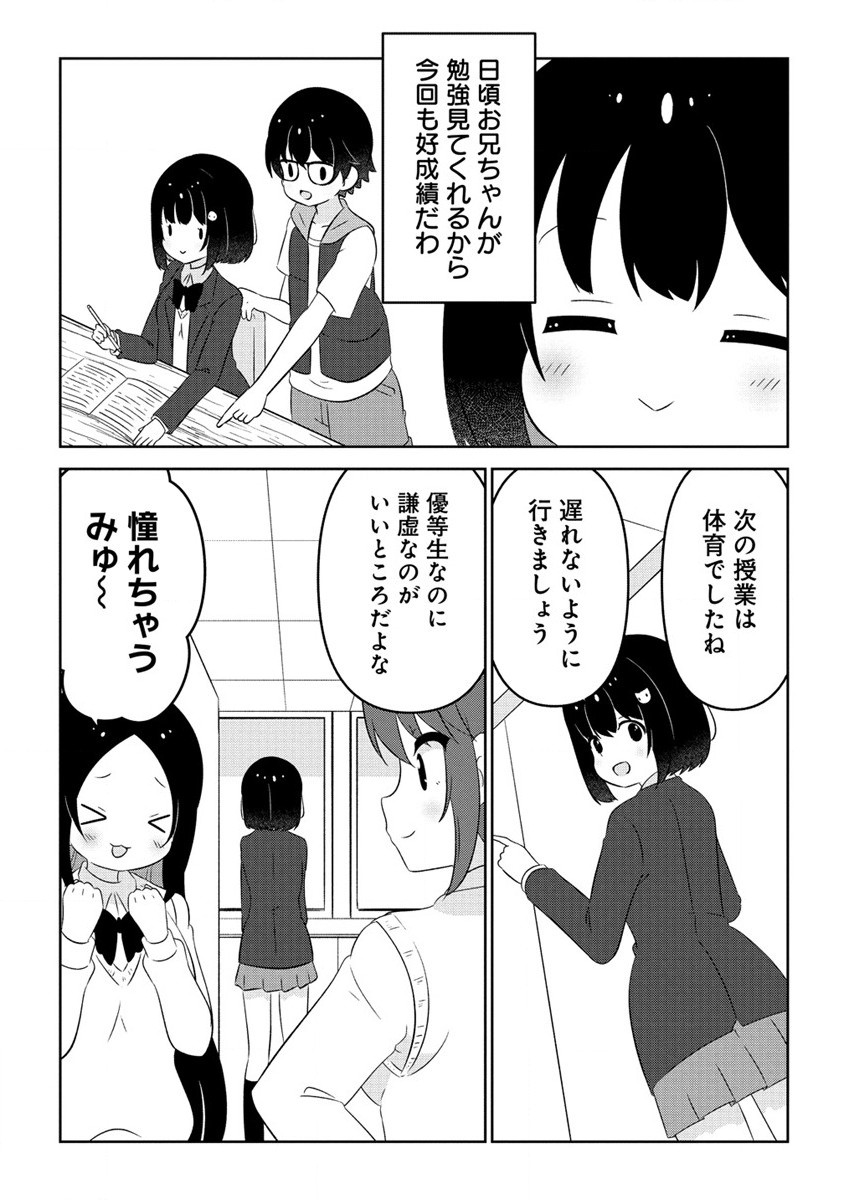 乙女アシスタントは漫画家がちゅき 第6.1話 - Page 5