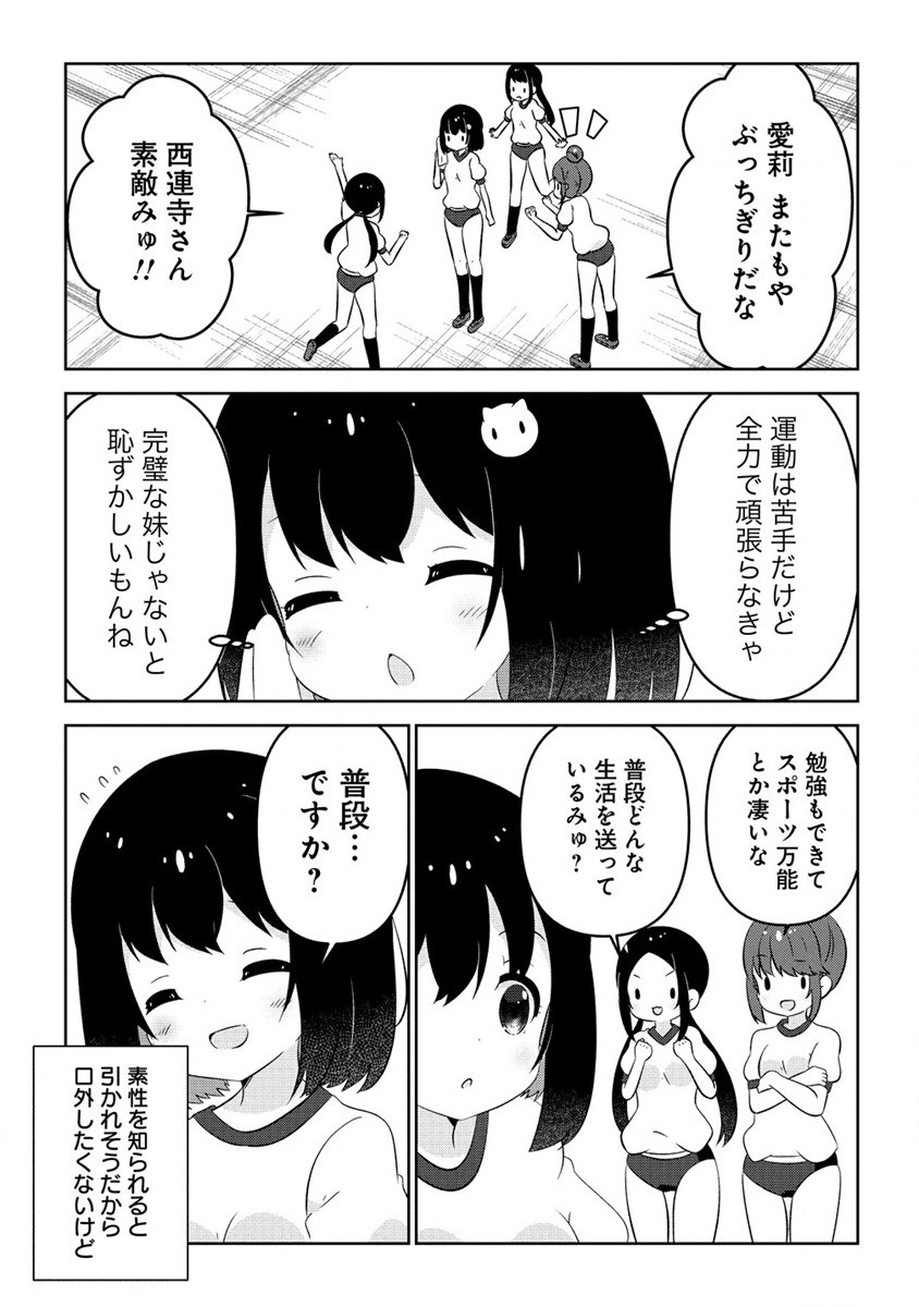 乙女アシスタントは漫画家がちゅき 第6.1話 - Page 7