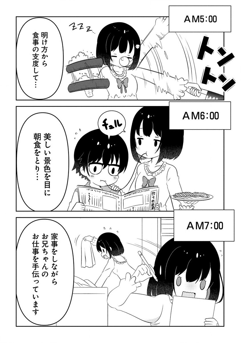 乙女アシスタントは漫画家がちゅき 第6.1話 - Page 8