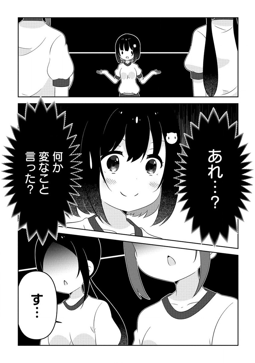 乙女アシスタントは漫画家がちゅき 第6.1話 - Page 9