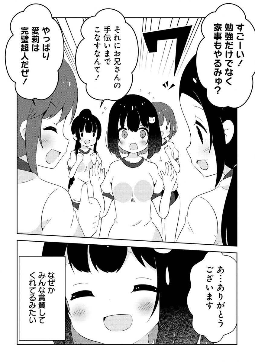 乙女アシスタントは漫画家がちゅき 第6.1話 - Page 10