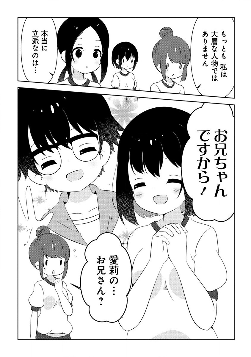 乙女アシスタントは漫画家がちゅき 第6.1話 - Page 11