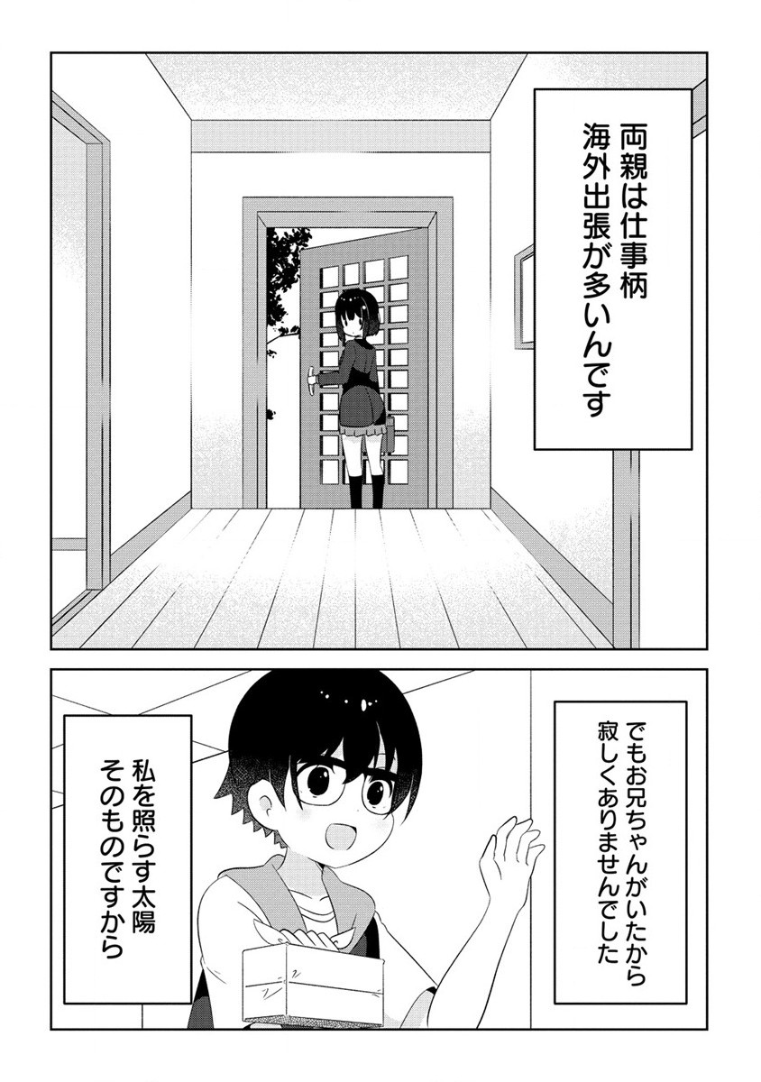 乙女アシスタントは漫画家がちゅき 第6.1話 - Page 12