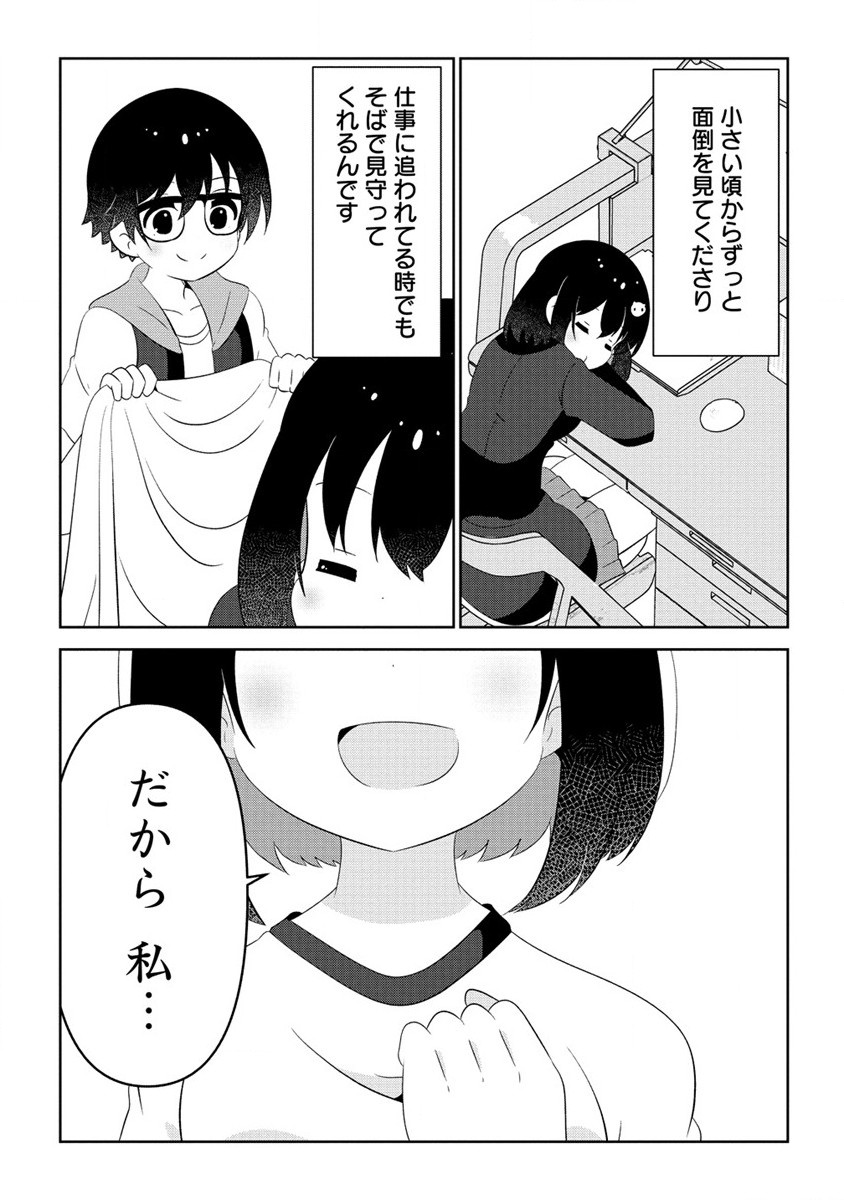 乙女アシスタントは漫画家がちゅき 第6.1話 - Page 13