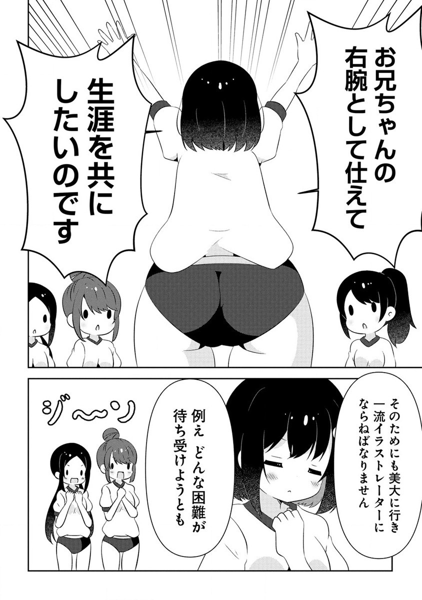 乙女アシスタントは漫画家がちゅき 第6.1話 - Page 14