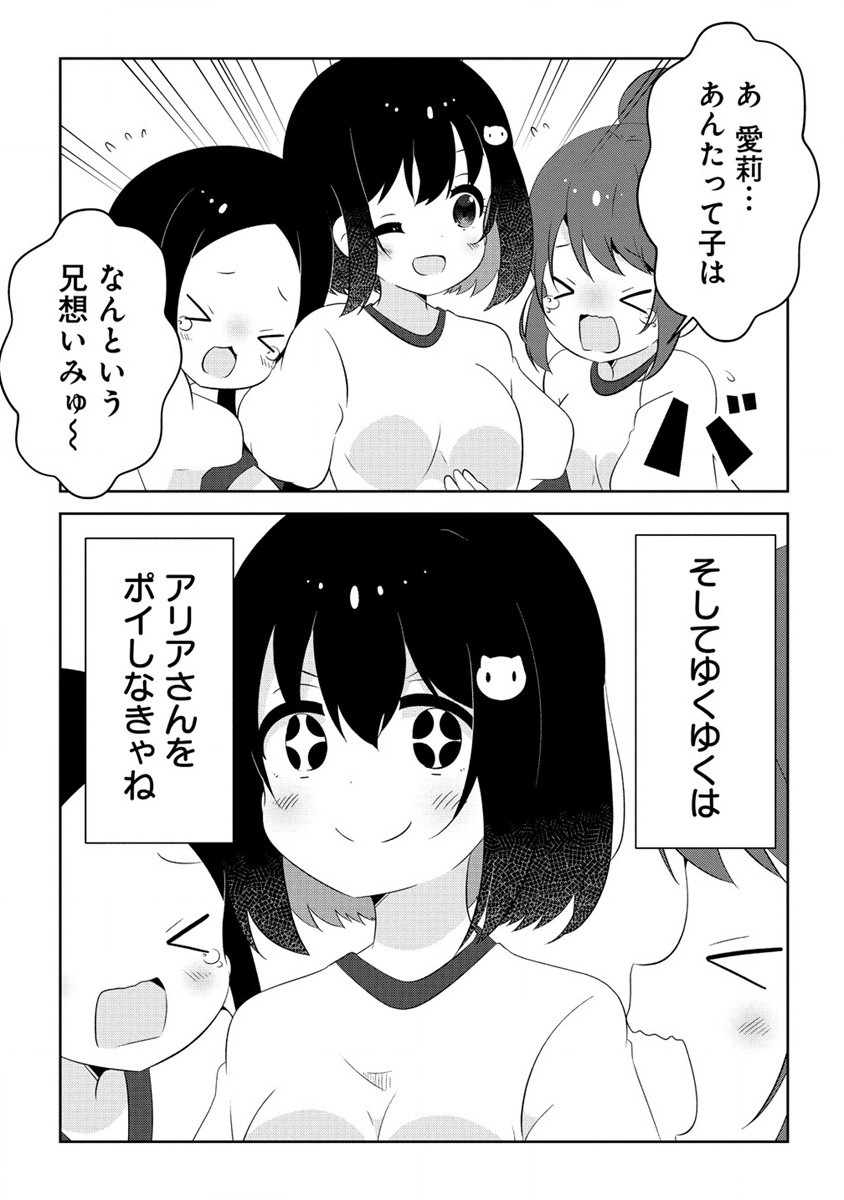 乙女アシスタントは漫画家がちゅき 第6.1話 - Page 15