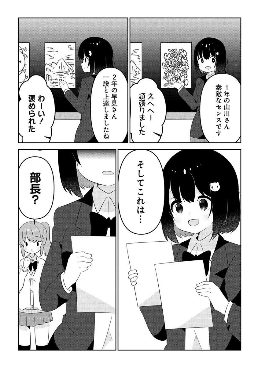 乙女アシスタントは漫画家がちゅき 第6.2話 - Page 2