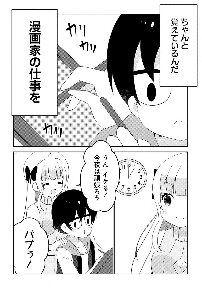 乙女アシスタントは漫画家がちゅき 第7.2話 - Page 10