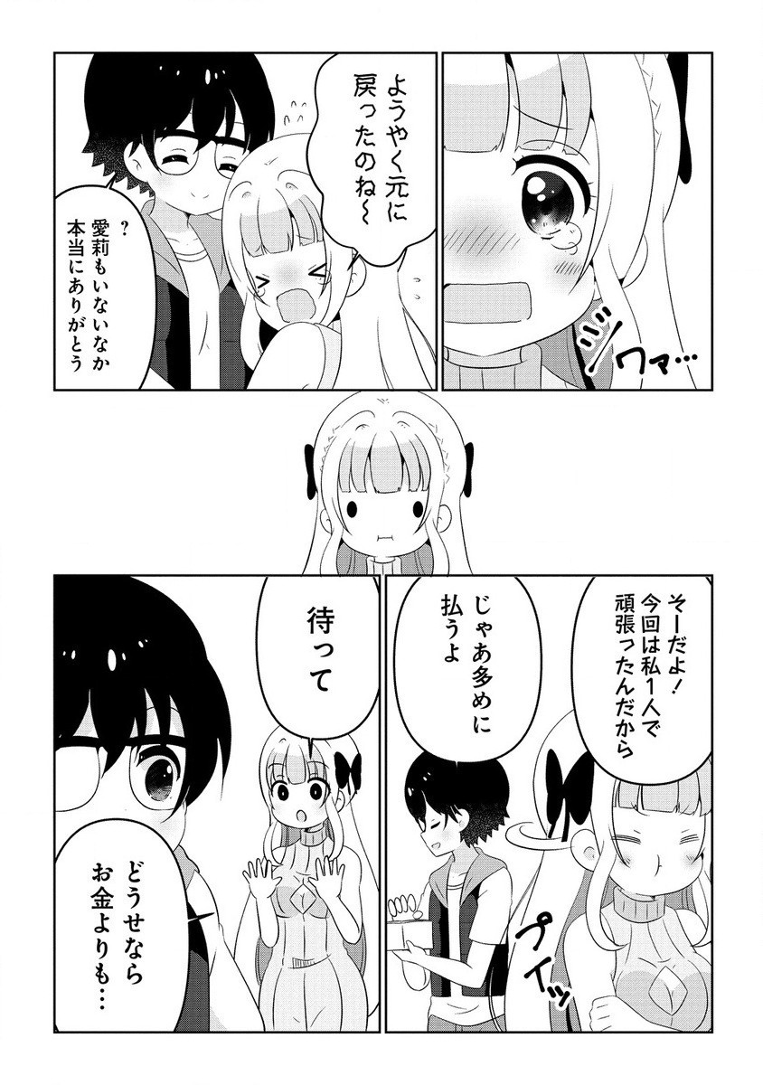 乙女アシスタントは漫画家がちゅき 第7.2話 - Page 13