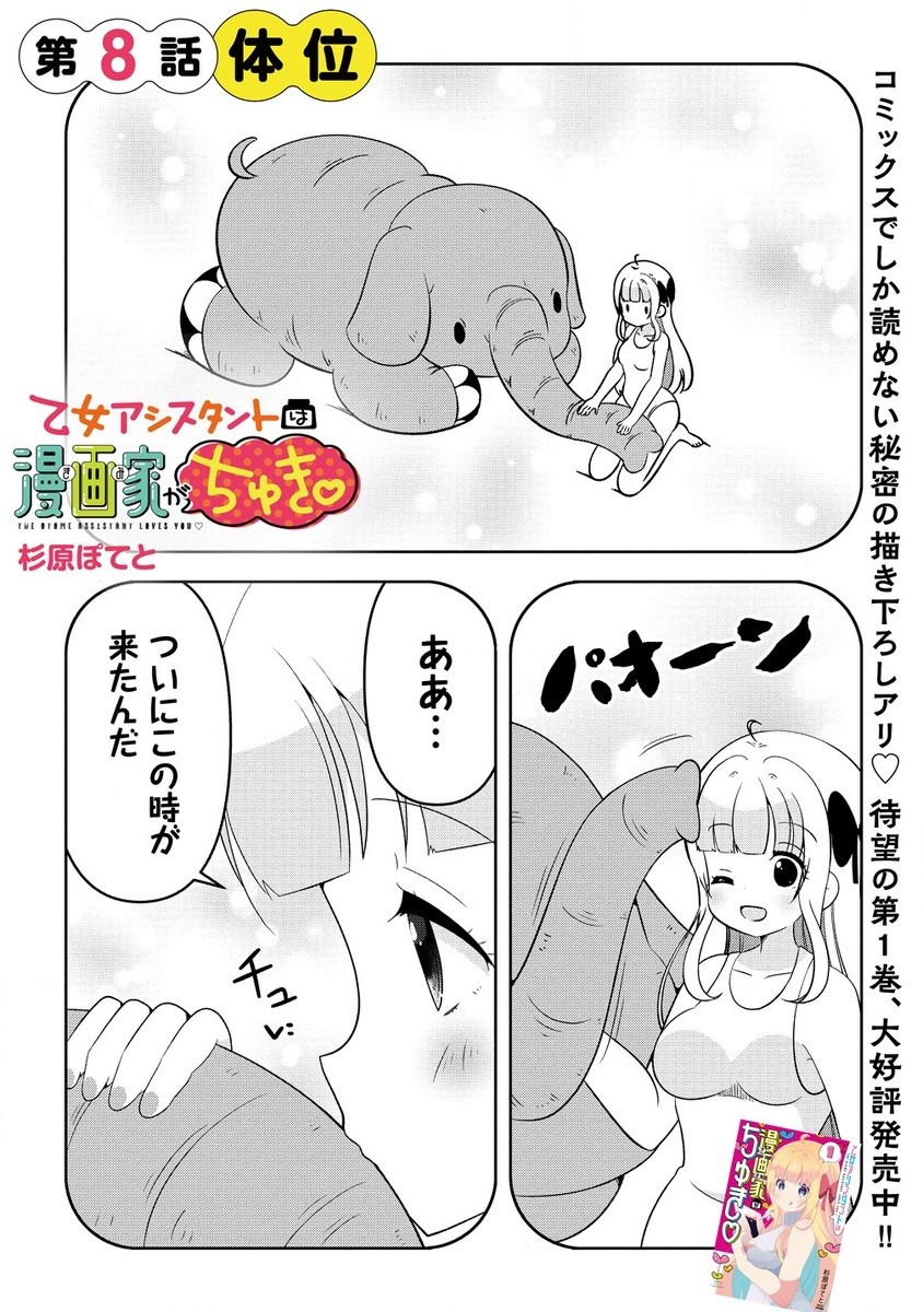 乙女アシスタントは漫画家がちゅき 第8.1話 - Page 2