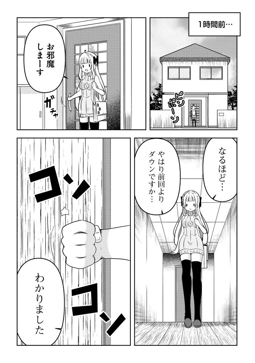 乙女アシスタントは漫画家がちゅき 第8.1話 - Page 5