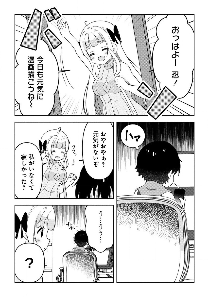 乙女アシスタントは漫画家がちゅき 第8.1話 - Page 6