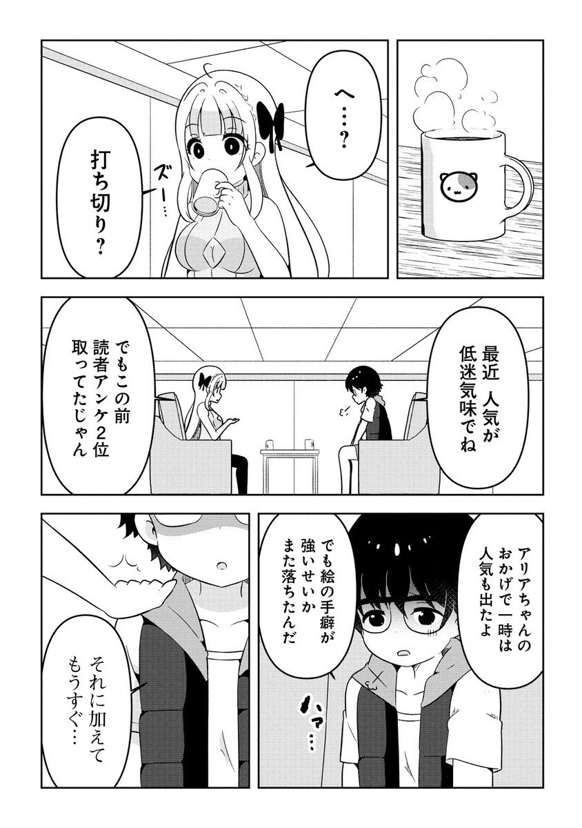 乙女アシスタントは漫画家がちゅき 第8.1話 - Page 8