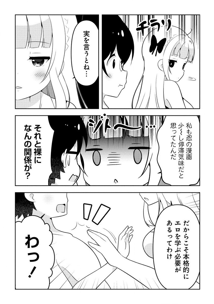 乙女アシスタントは漫画家がちゅき 第8.1話 - Page 10