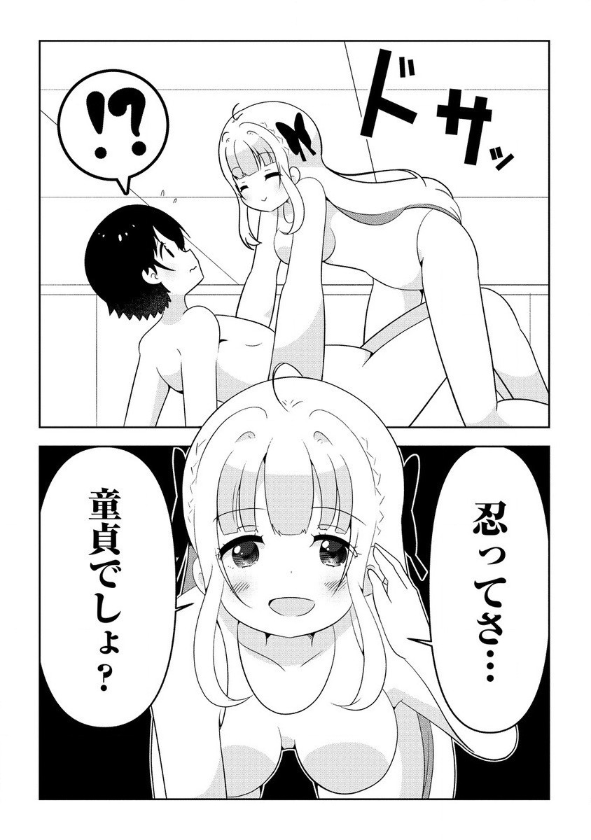 乙女アシスタントは漫画家がちゅき 第8.1話 - Page 11