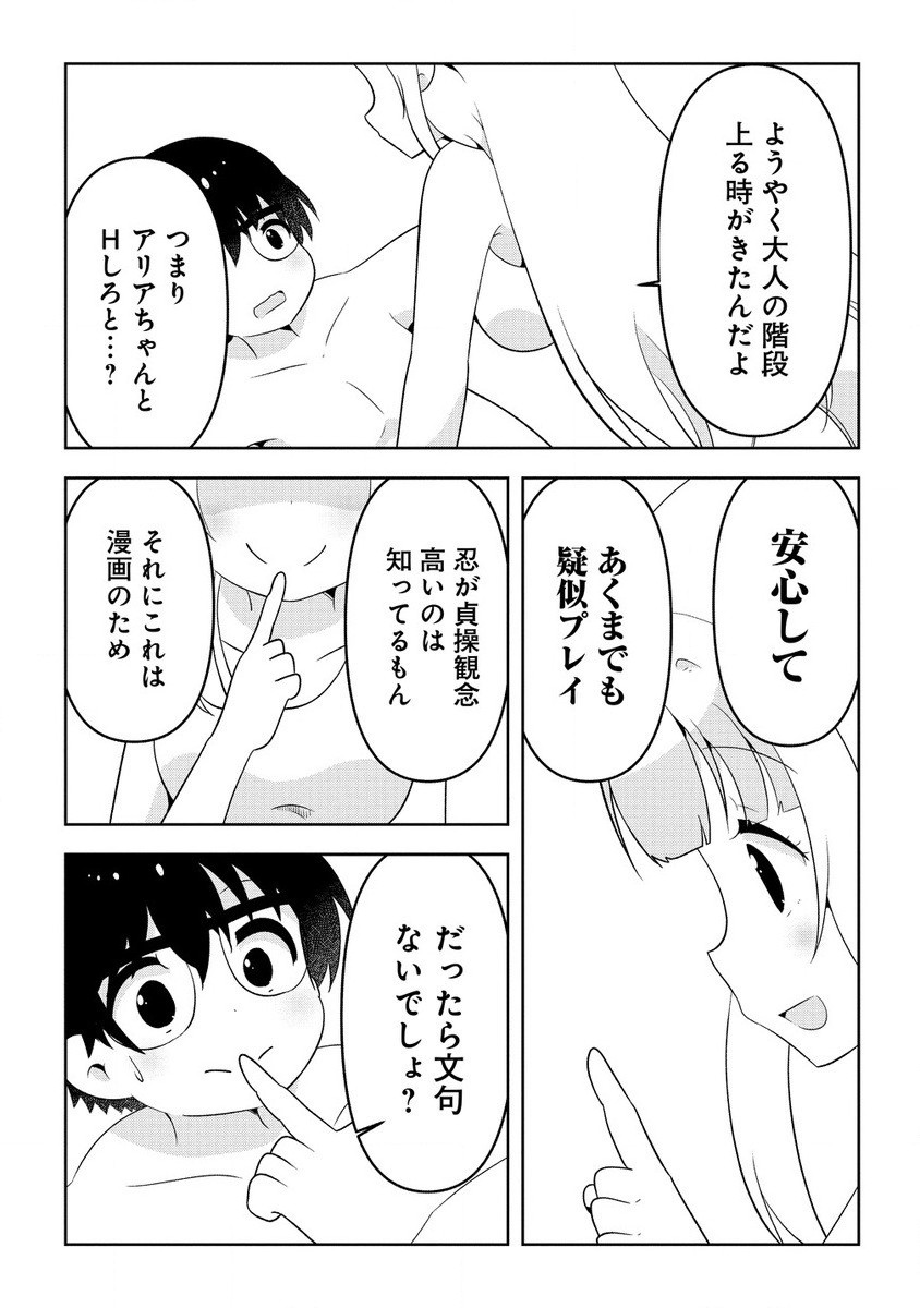 乙女アシスタントは漫画家がちゅき 第8.1話 - Page 12