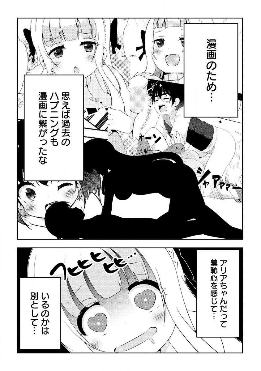 乙女アシスタントは漫画家がちゅき 第8.1話 - Page 13