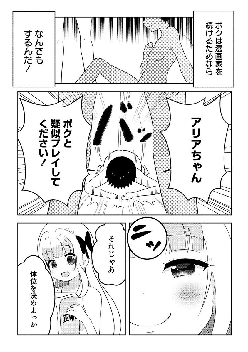 乙女アシスタントは漫画家がちゅき 第8.1話 - Page 14