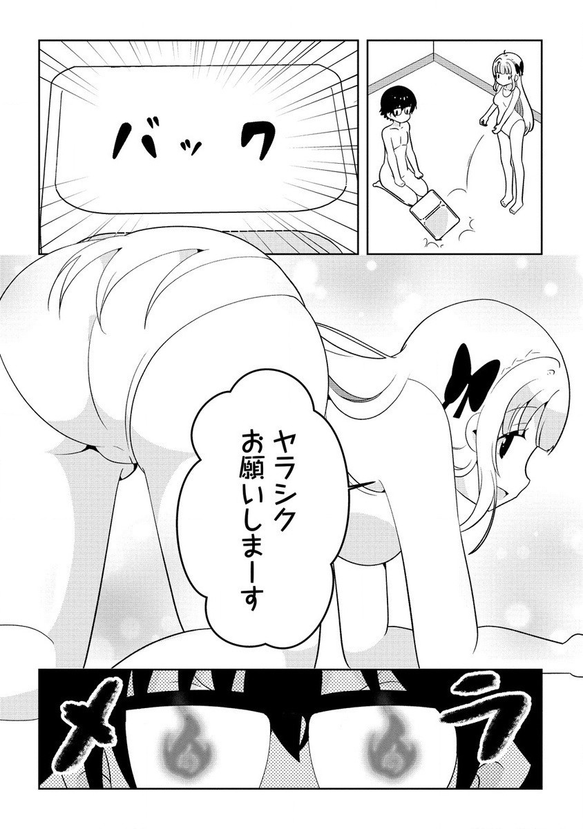 乙女アシスタントは漫画家がちゅき 第8.1話 - Page 15