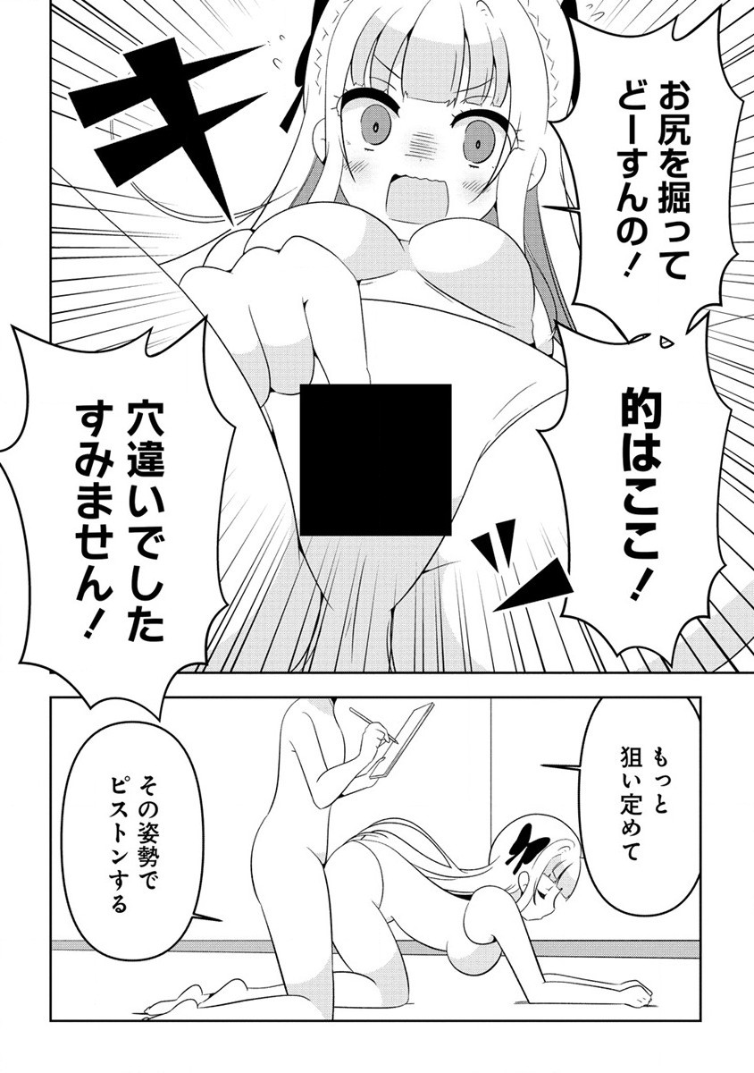 乙女アシスタントは漫画家がちゅき 第8.2話 - Page 3