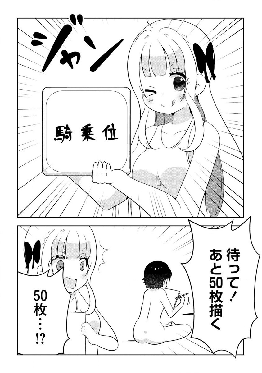 乙女アシスタントは漫画家がちゅき 第8.2話 - Page 7