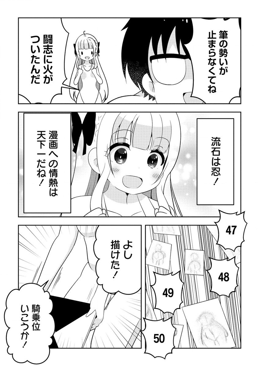 乙女アシスタントは漫画家がちゅき 第8.2話 - Page 8