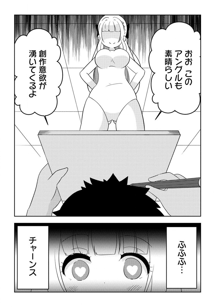 乙女アシスタントは漫画家がちゅき 第8.2話 - Page 9