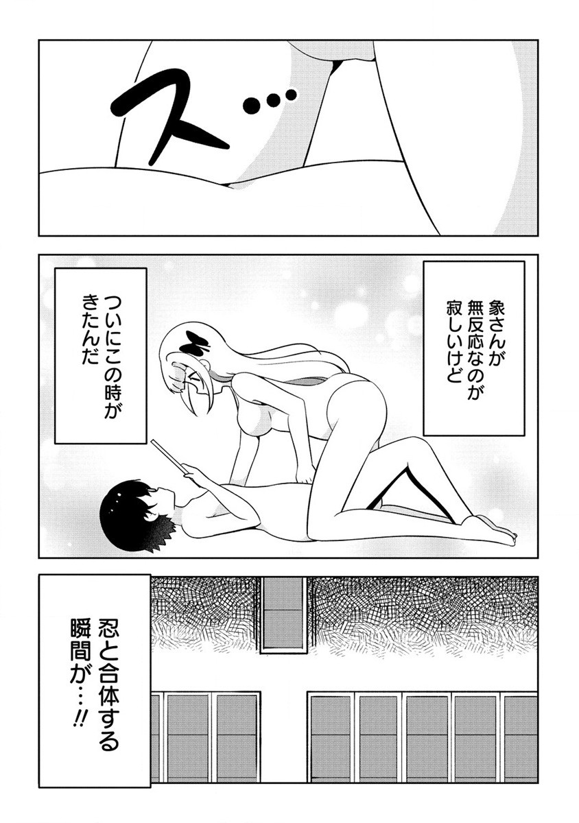 乙女アシスタントは漫画家がちゅき 第8.2話 - Page 11