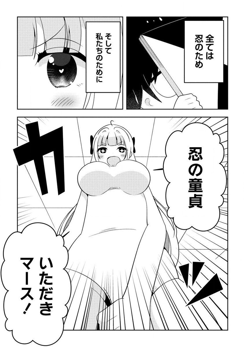 乙女アシスタントは漫画家がちゅき 第8.2話 - Page 12