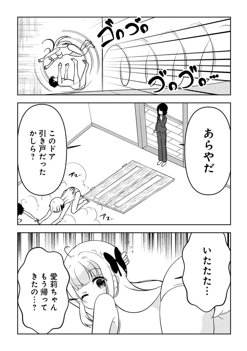 乙女アシスタントは漫画家がちゅき 第8.2話 - Page 14