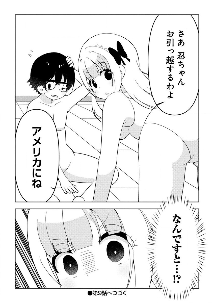 乙女アシスタントは漫画家がちゅき 第8.2話 - Page 16