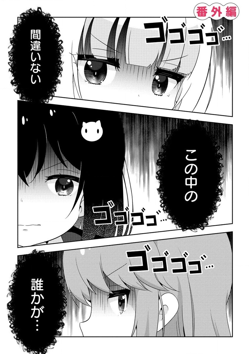 乙女アシスタントは漫画家がちゅき 第8.3話 - Page 2