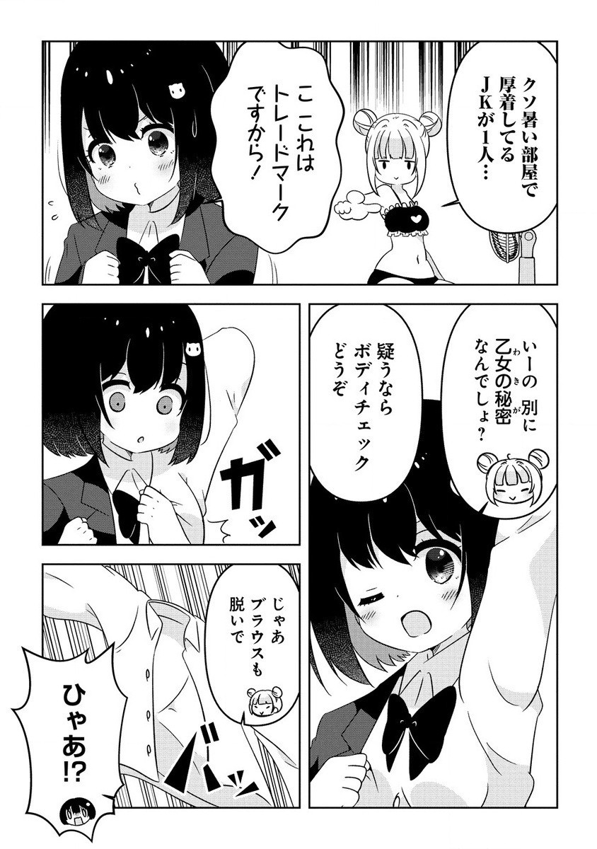 乙女アシスタントは漫画家がちゅき 第8.3話 - Page 6