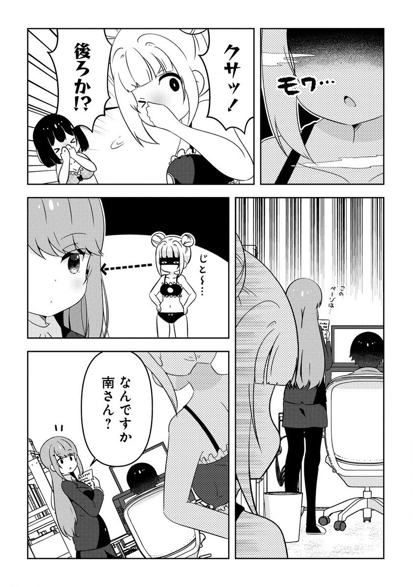 乙女アシスタントは漫画家がちゅき 第8.3話 - Page 7