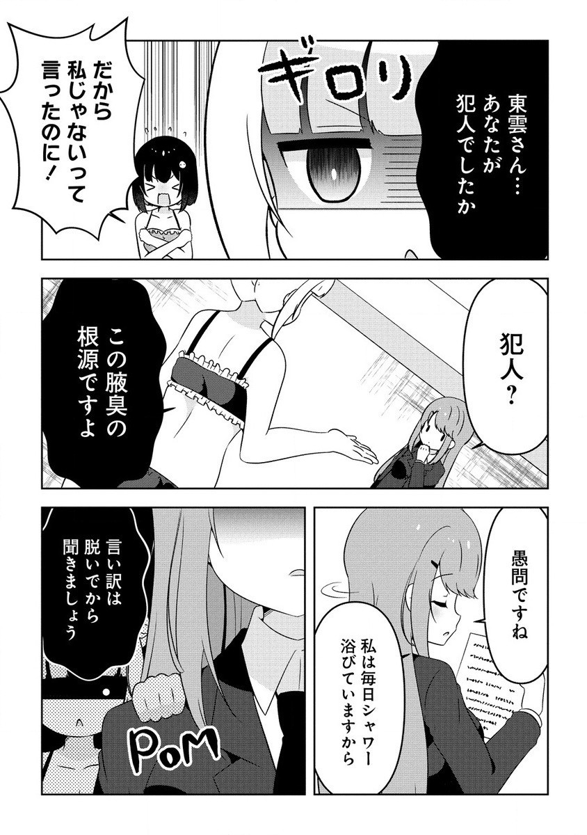 乙女アシスタントは漫画家がちゅき 第8.3話 - Page 8