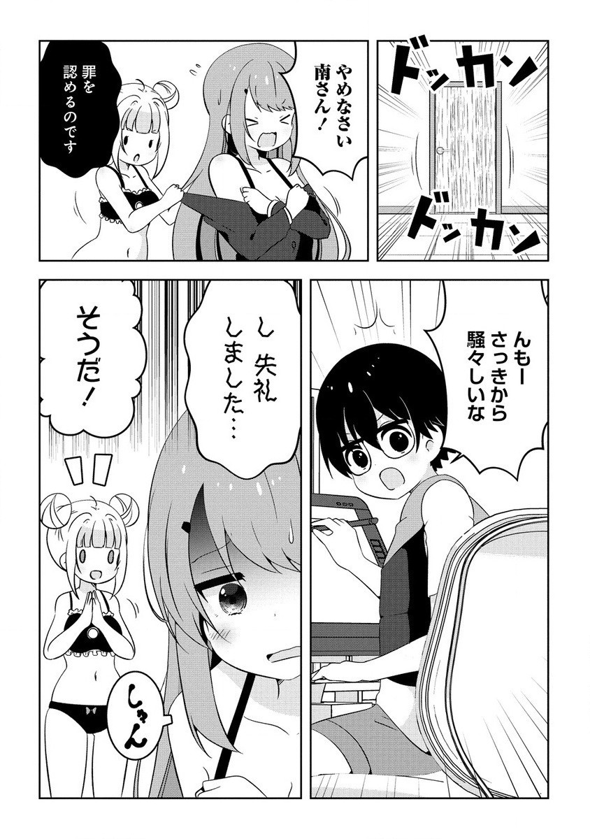 乙女アシスタントは漫画家がちゅき 第8.3話 - Page 9