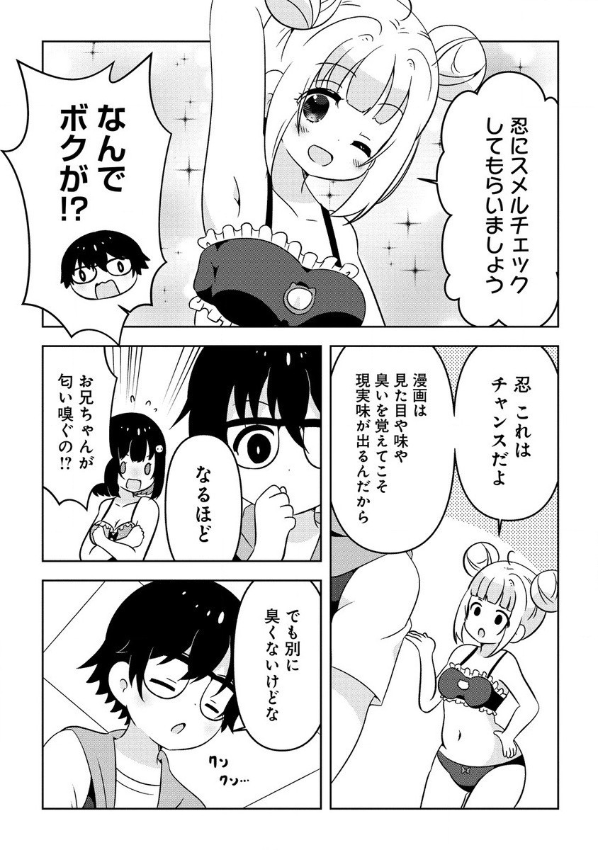 乙女アシスタントは漫画家がちゅき 第8.3話 - Page 10