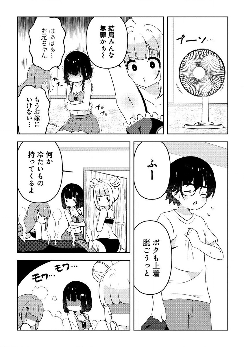 乙女アシスタントは漫画家がちゅき 第8.3話 - Page 14