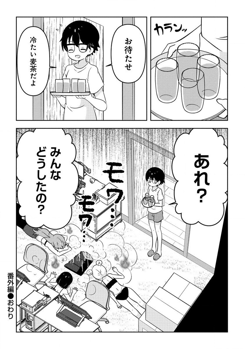 乙女アシスタントは漫画家がちゅき 第8.3話 - Page 15