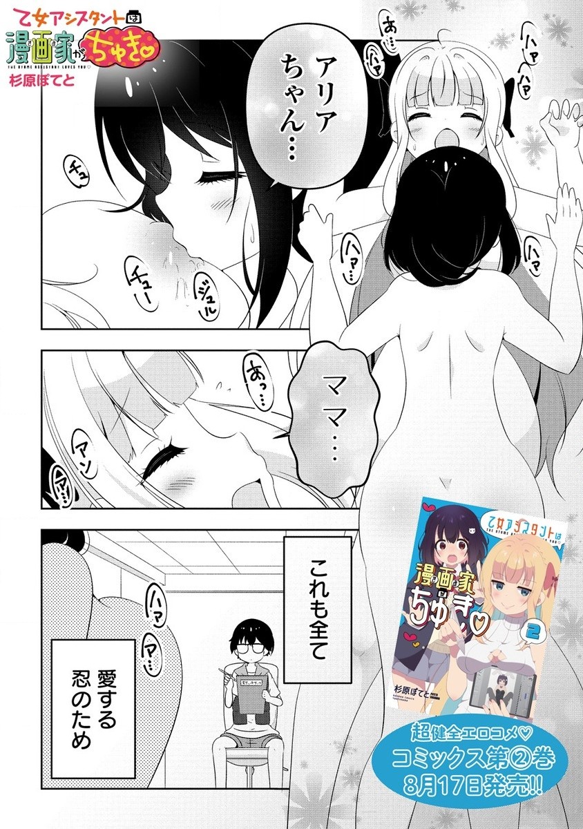 乙女アシスタントは漫画家がちゅき 第9.1話 - Page 1