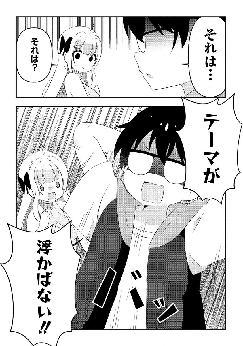 乙女アシスタントは漫画家がちゅき 第9.1話 - Page 6