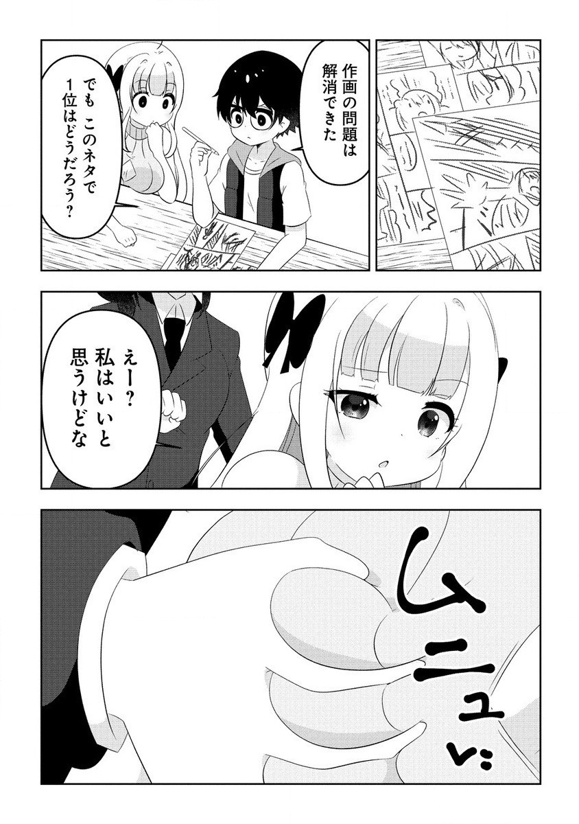 乙女アシスタントは漫画家がちゅき 第9.1話 - Page 7