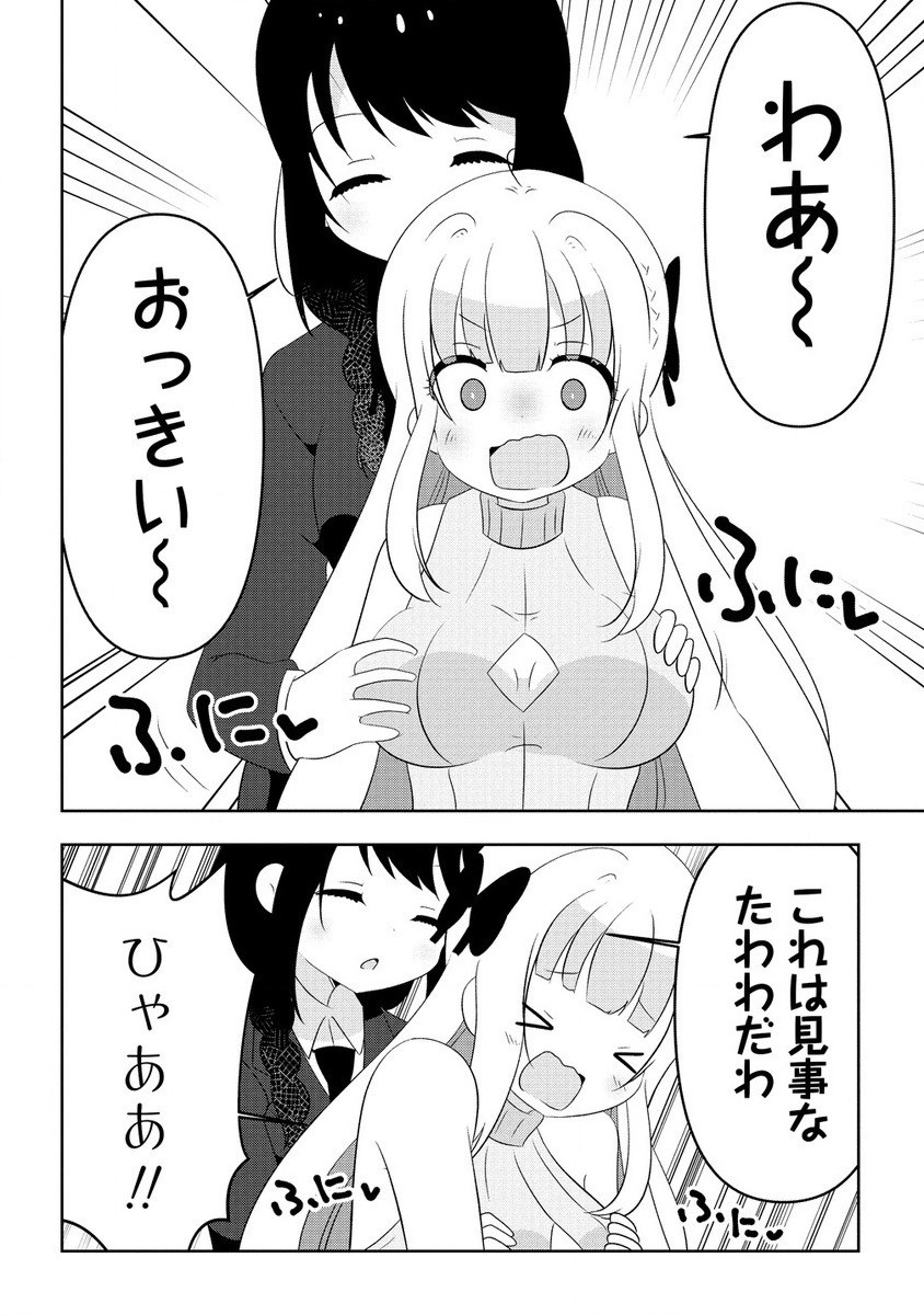 乙女アシスタントは漫画家がちゅき 第9.1話 - Page 8