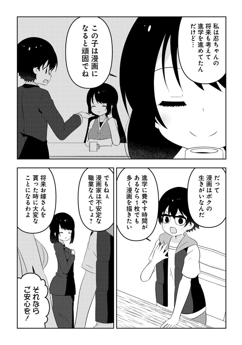 乙女アシスタントは漫画家がちゅき 第9.1話 - Page 11