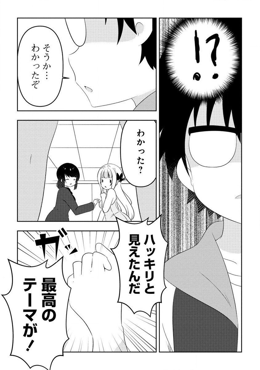 乙女アシスタントは漫画家がちゅき 第9.1話 - Page 14